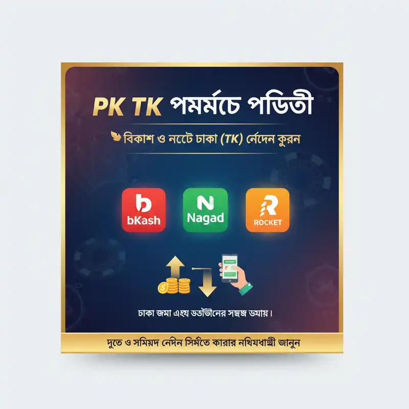পেমেন্ট পদ্ধতি